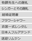 ビーチウエディング に含まれるもの