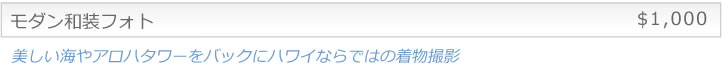 モダン和装フォト